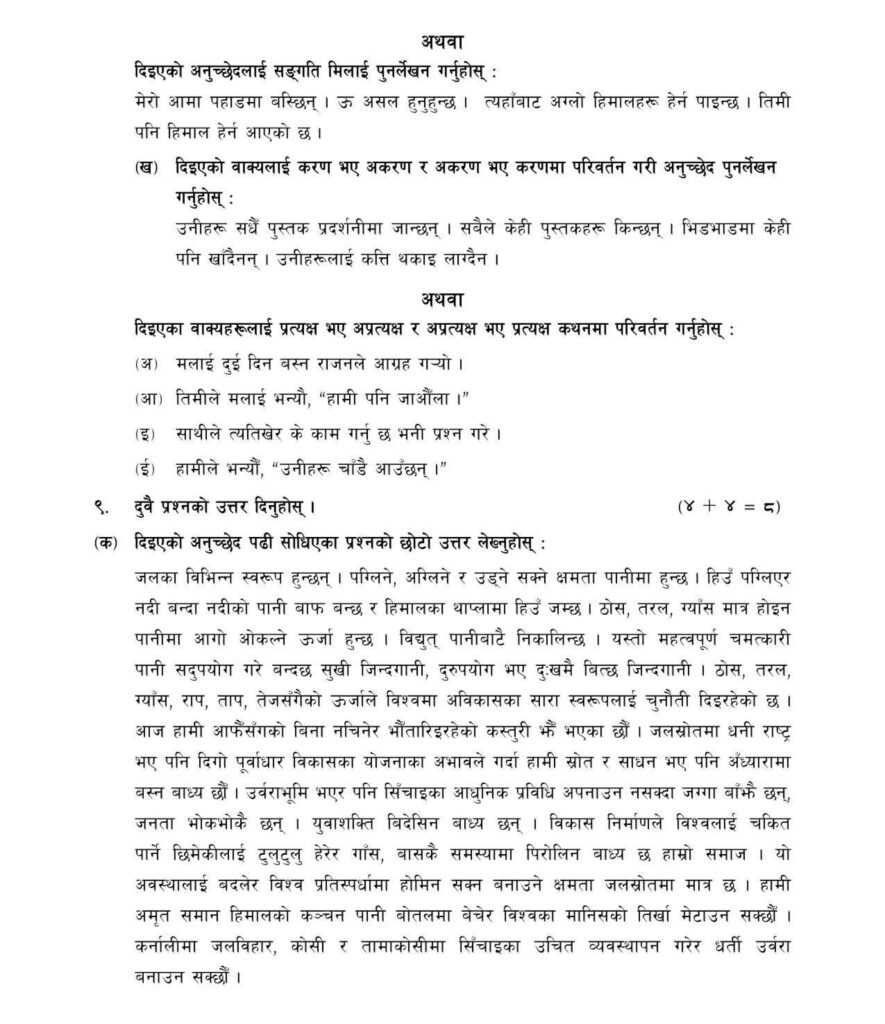 NEB Class 11 Nepali Model Questions
