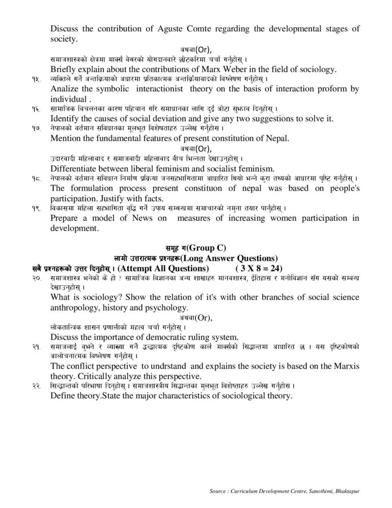 211 Sociology Class 11 Model Question page 002