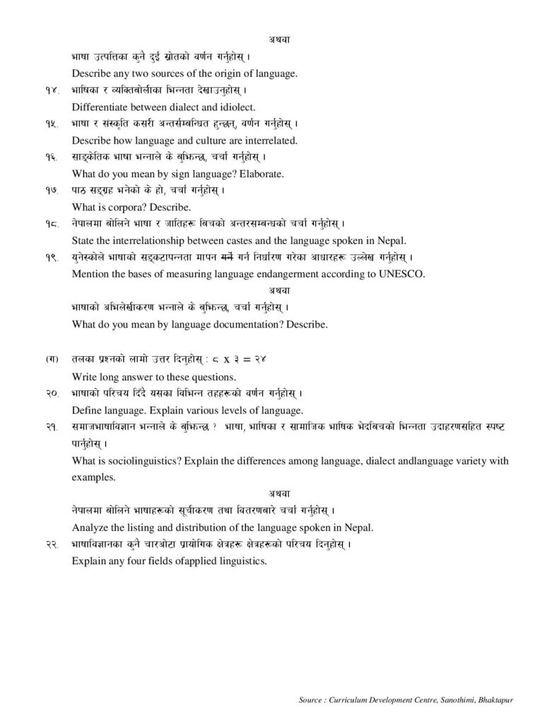 217 Linguistics Class 11 Model Question page 002