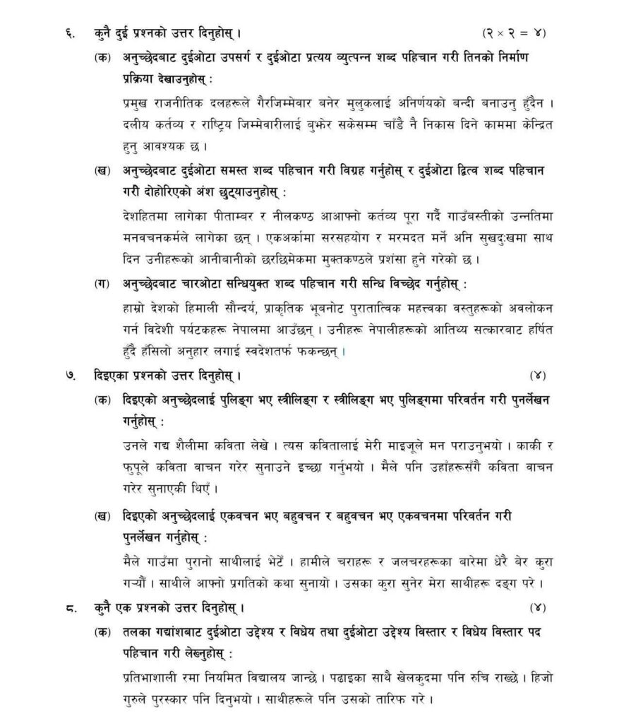 Class 11 Nepali Model Question page 002