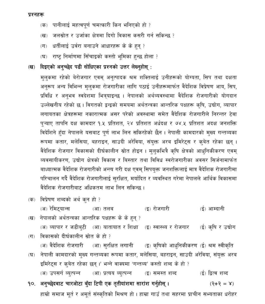 Class 11 Nepali Model Question page 004