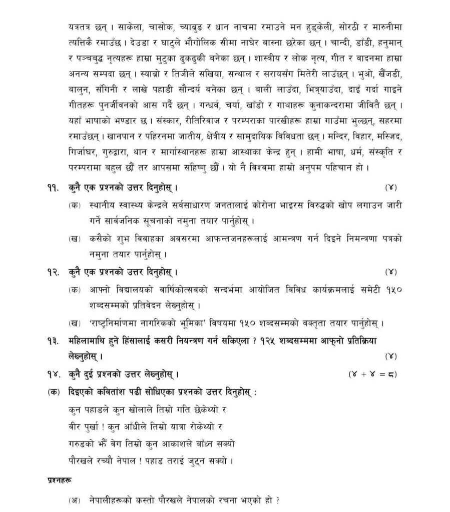 Class 11 Nepali Model Question page 005