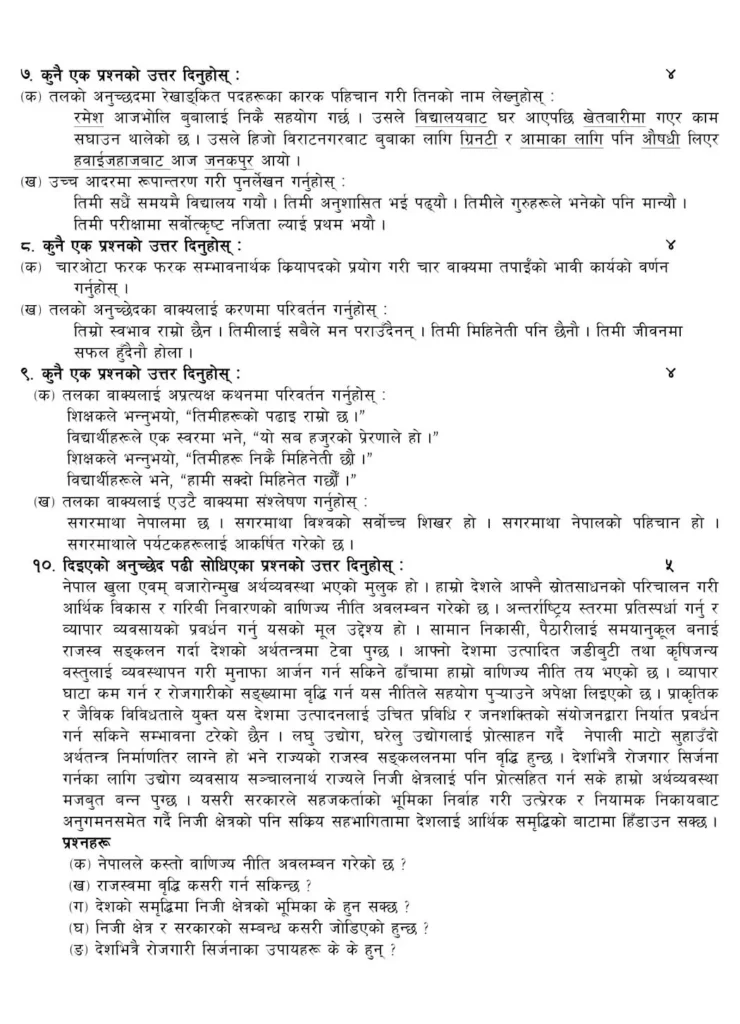 Class 12 Nepali Model Question
