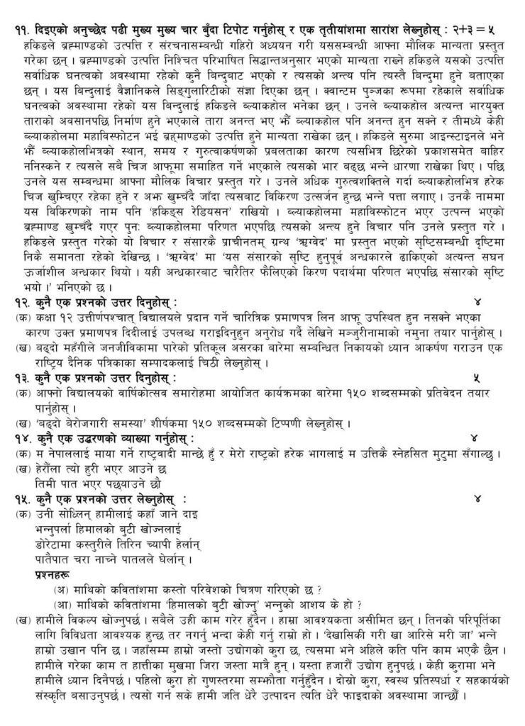 Class 12 Nepali Model Question 3 1